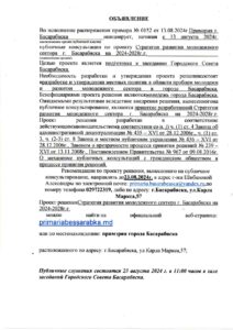 объявление о проведении публичных слушаний в г. Басарабяска_page-0001